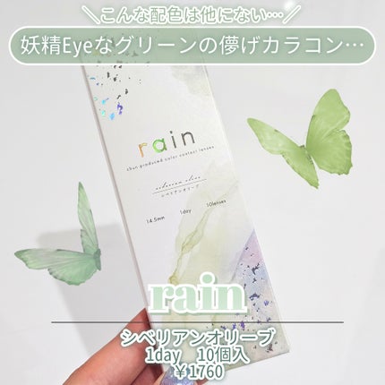 rain 1day/rain/ワンデー(1DAY)カラコンを使ったクチコミ(2枚目)