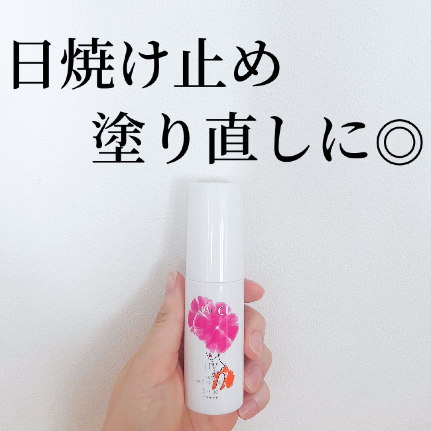 日焼け止めミスト C/HACCI/日焼け止め・UVケアを使ったクチコミ(1枚目)