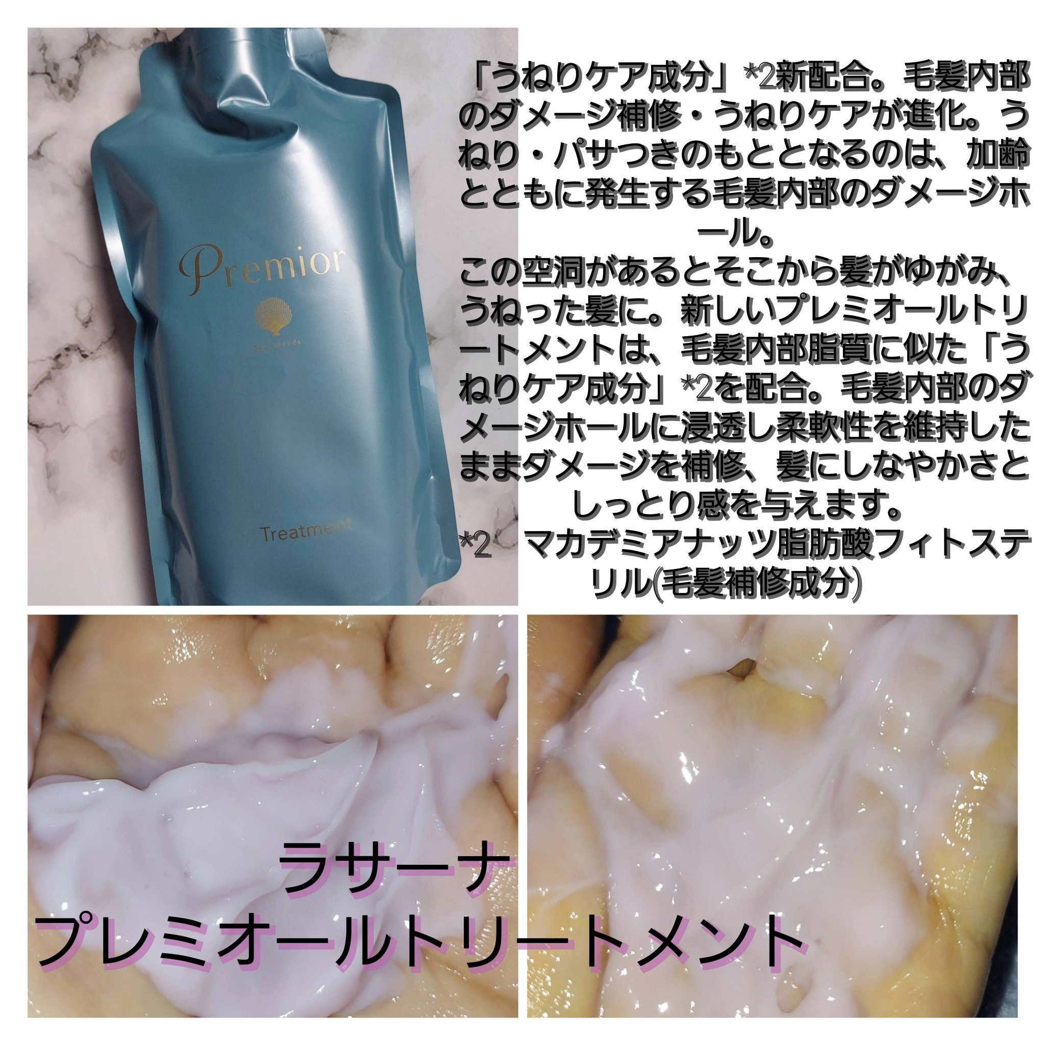 ラサーナ プレミオール シャンプー/トリートメント/ラサーナ/シャンプー・コンディショナーを使ったクチコミ（3枚目）