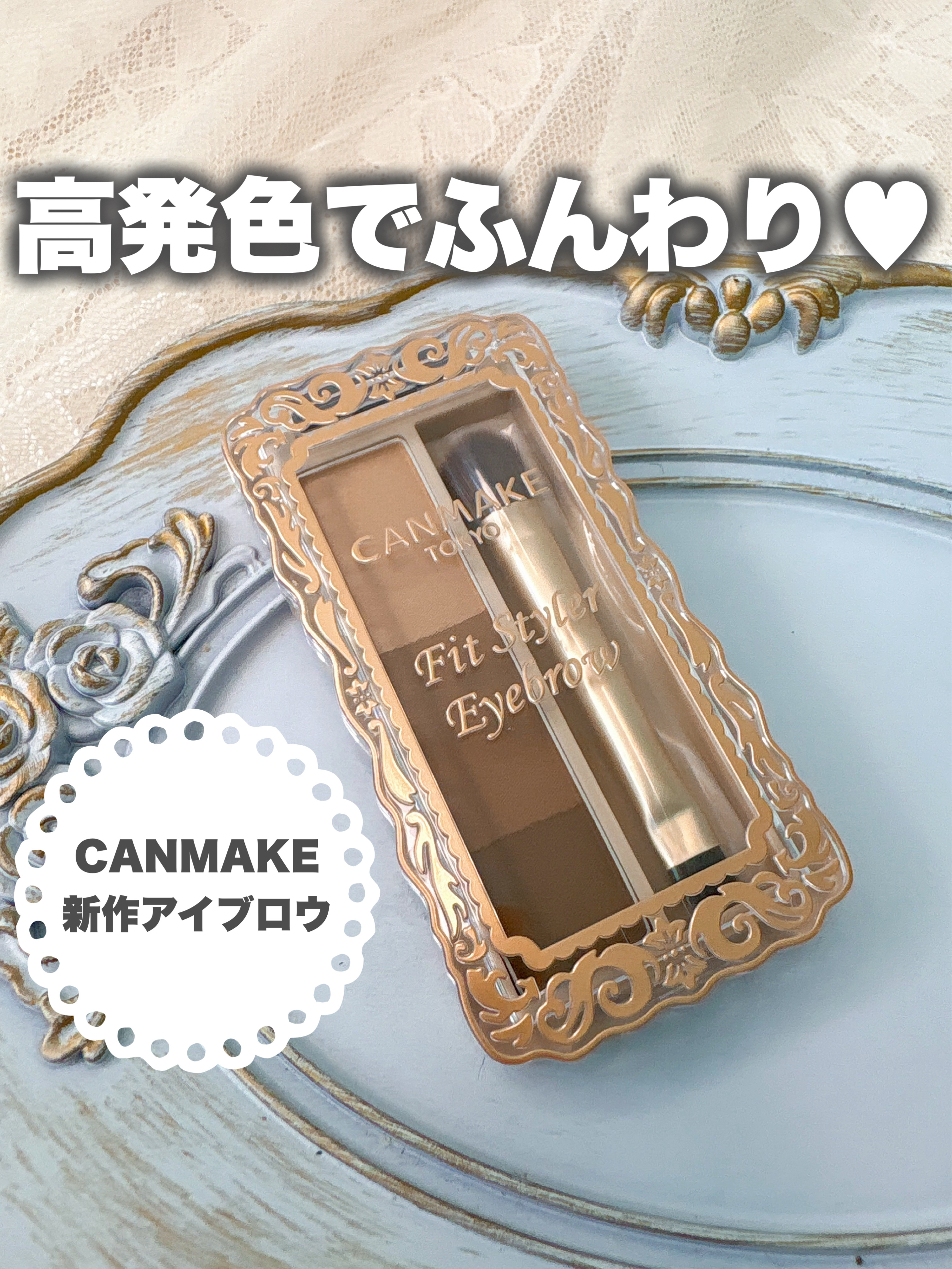 フィットスタイラーアイブロウ/キャンメイク/パウダーアイブロウを使ったクチコミ（1枚目）