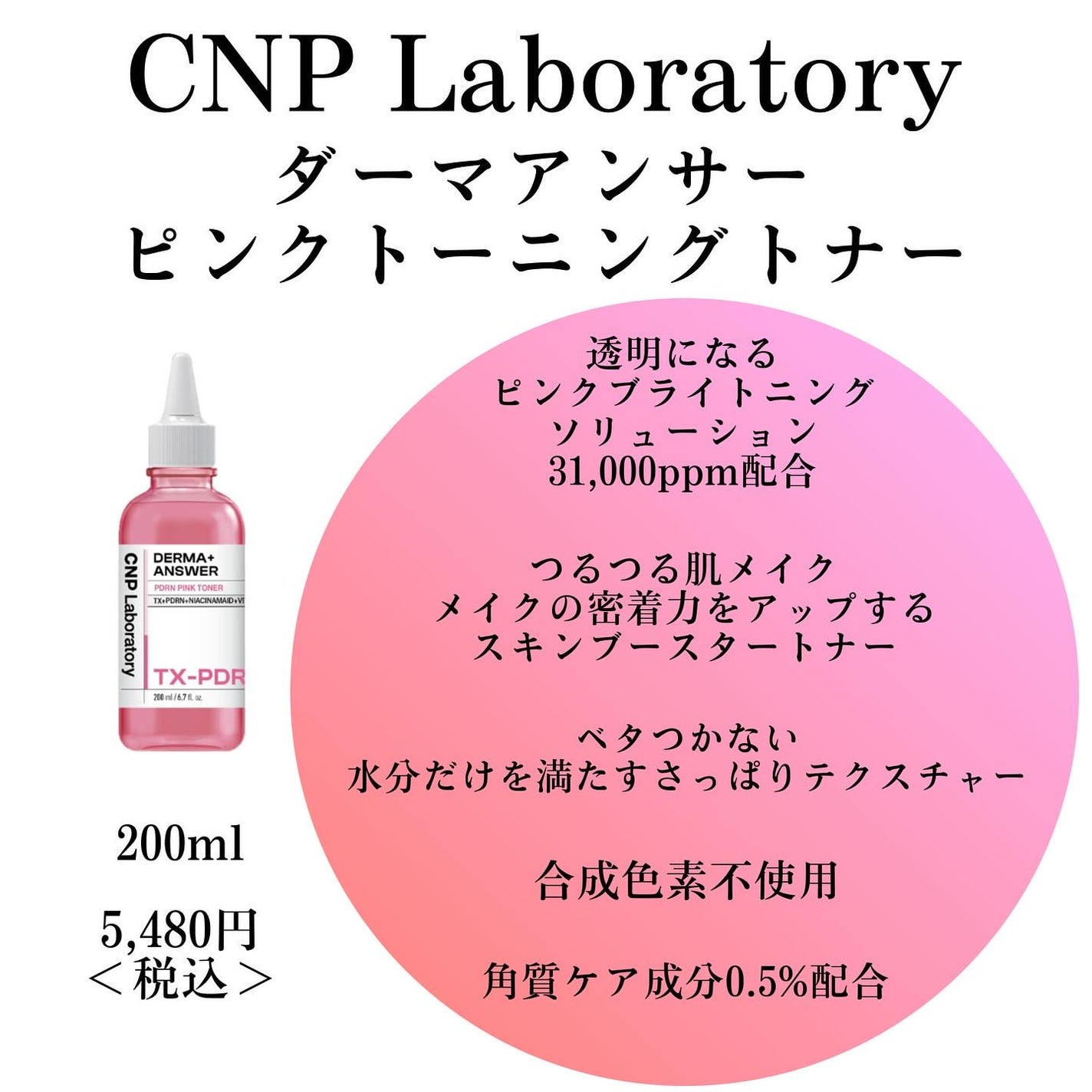 ダーマアンサーピンクトーニングトナー/CNP Laboratory/化粧水を使ったクチコミ(4枚目)