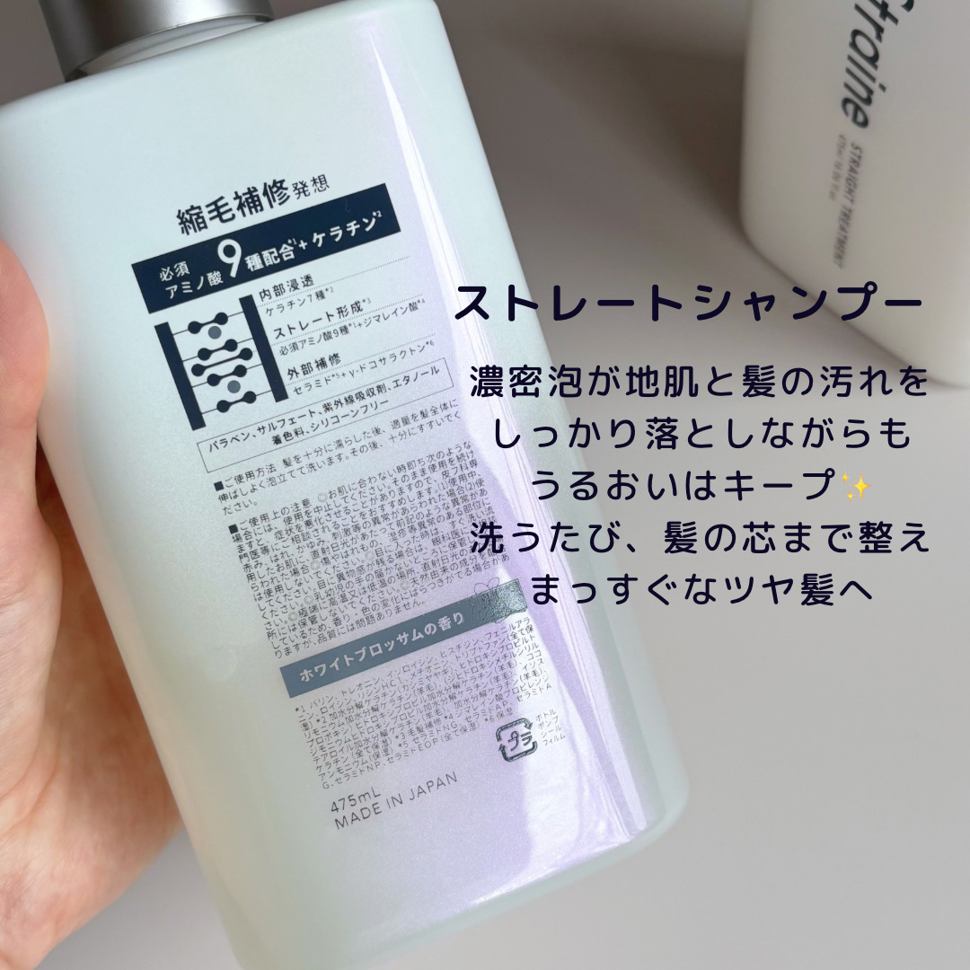 ストレートシャンプー/ストレートトリートメント ホワイトブロッサムの香り/Straine/市販シャンプーを使ったクチコミ（3枚目）