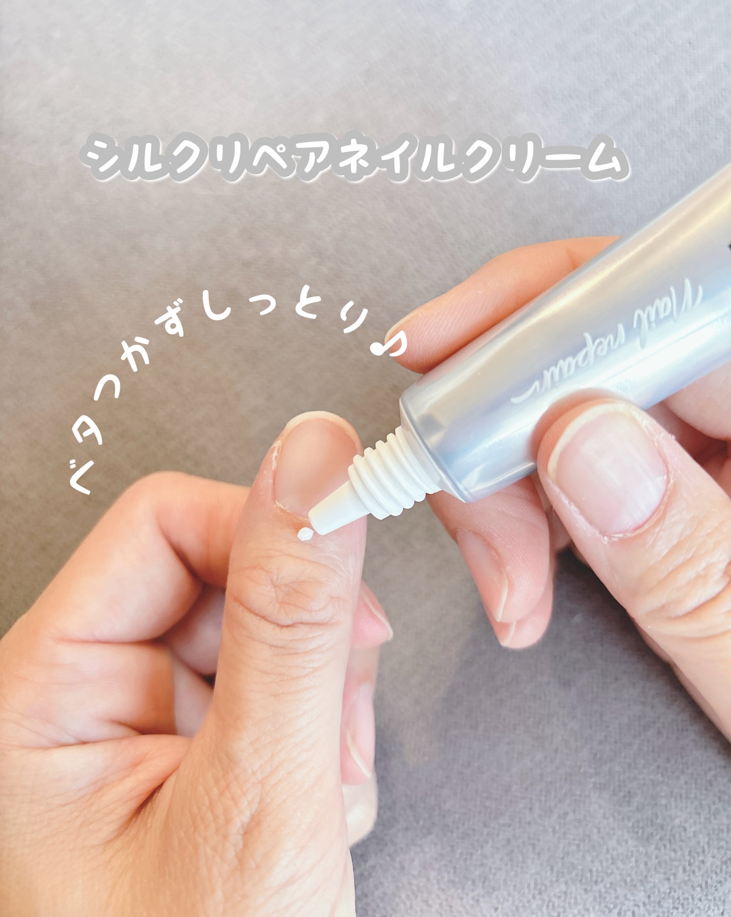 シルクリペアネイルクリーム/COSNORI/ネイルオイル・トリートメントを使ったクチコミ(3枚目)