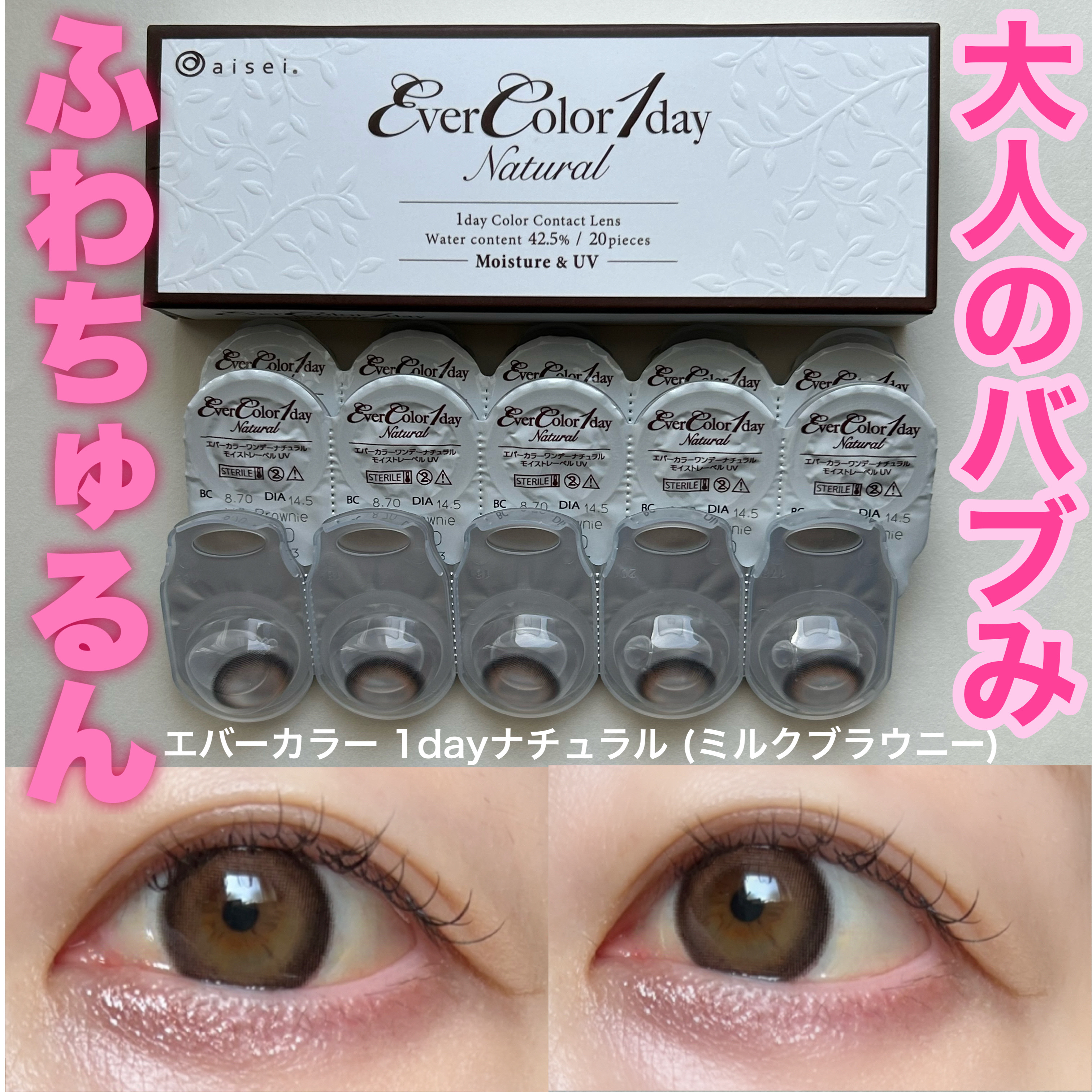 エバーカラーワンデー ナチュラル/エバーカラー/ワンデー（１DAY）カラコンを使ったクチコミ（1枚目）