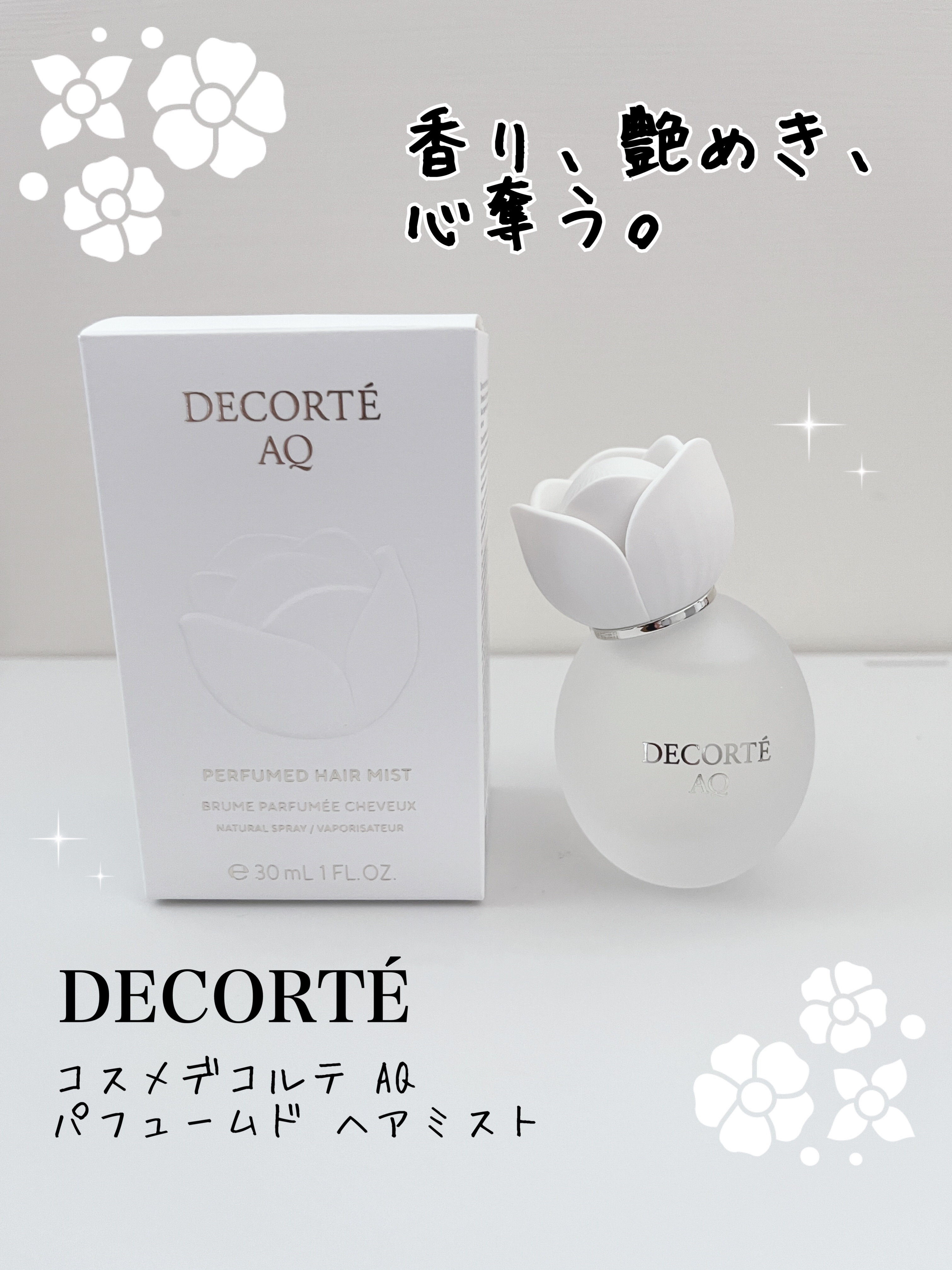 コスメデコルテ AQ パフュームド ヘアミスト/DECORTÉ/ヘアミストを使ったクチコミ（1枚目）