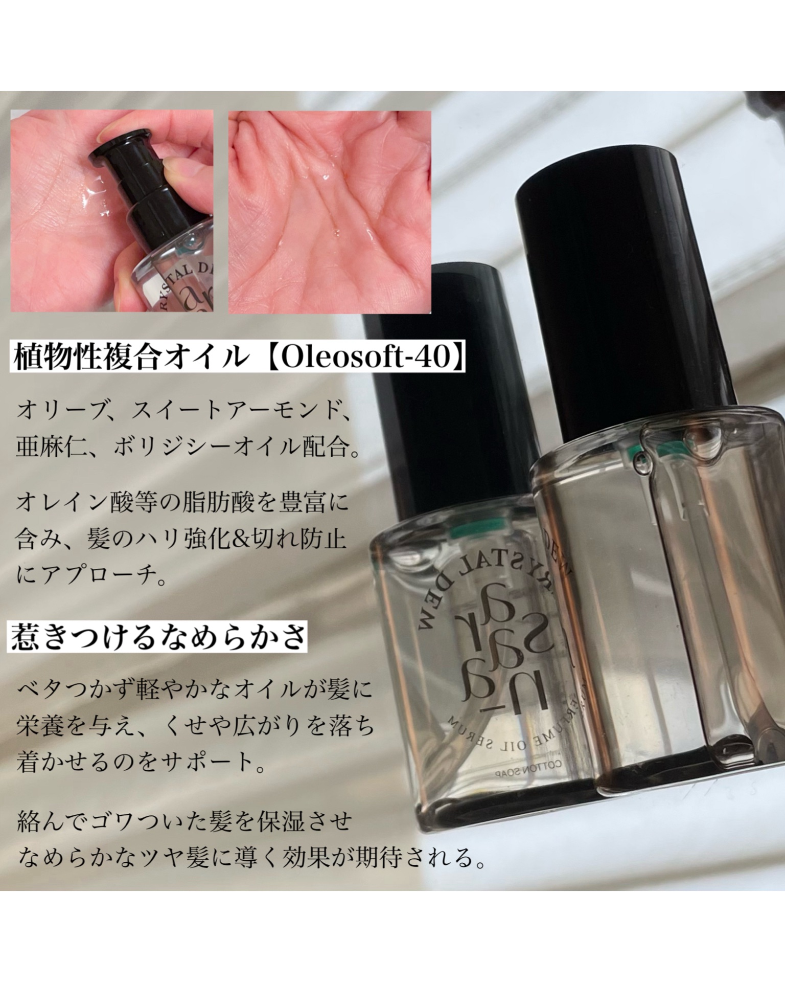 クリスタル デュ パフューム オイル セラム COTTON SOAP(コットンソープ)/SARANARA/ヘアオイルを使ったクチコミ（2枚目）