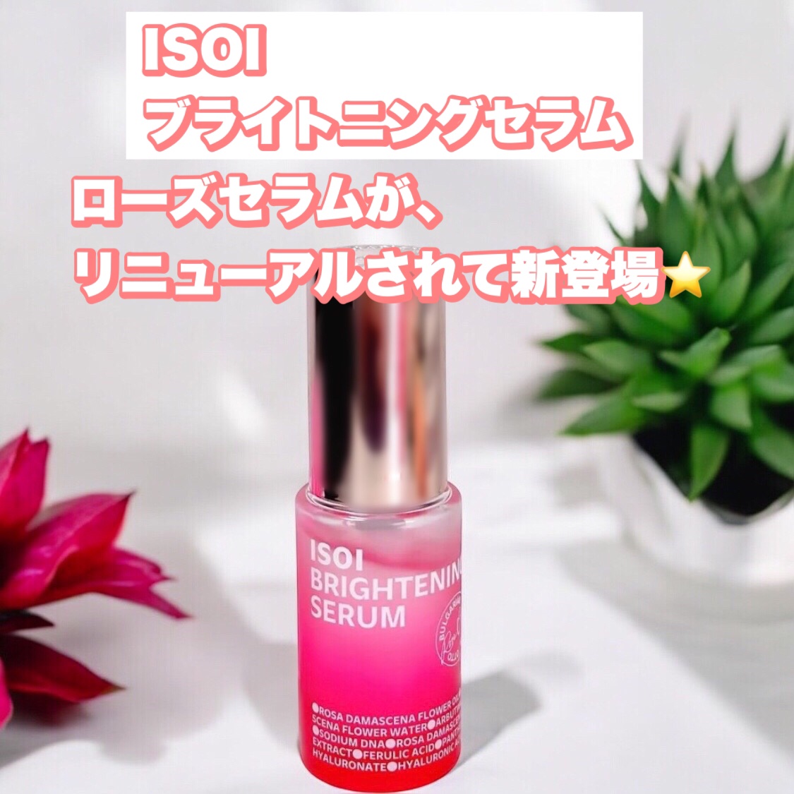 ブライトニングセラム /ISOI/美容液を使ったクチコミ（1枚目）