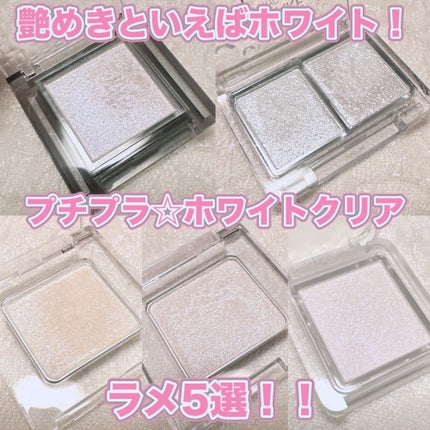 マルチカラーバリエーション トゥインクル/チャコット・コスメティクス/単色アイシャドウを使ったクチコミ(1枚目)