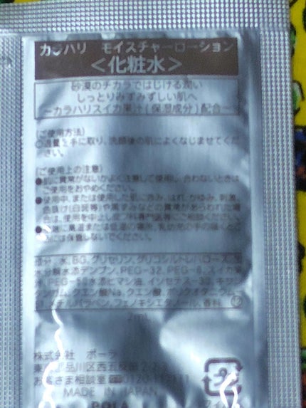 カラハリ モイスチャーローション/POLA/化粧水を使ったクチコミ(5枚目)