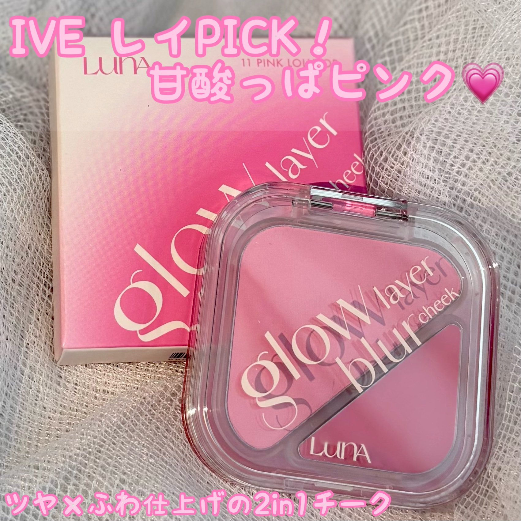 グローレイヤーブラーチーク 11 ピンクロリポップ/LUNA/パウダーチークを使ったクチコミ（1枚目）