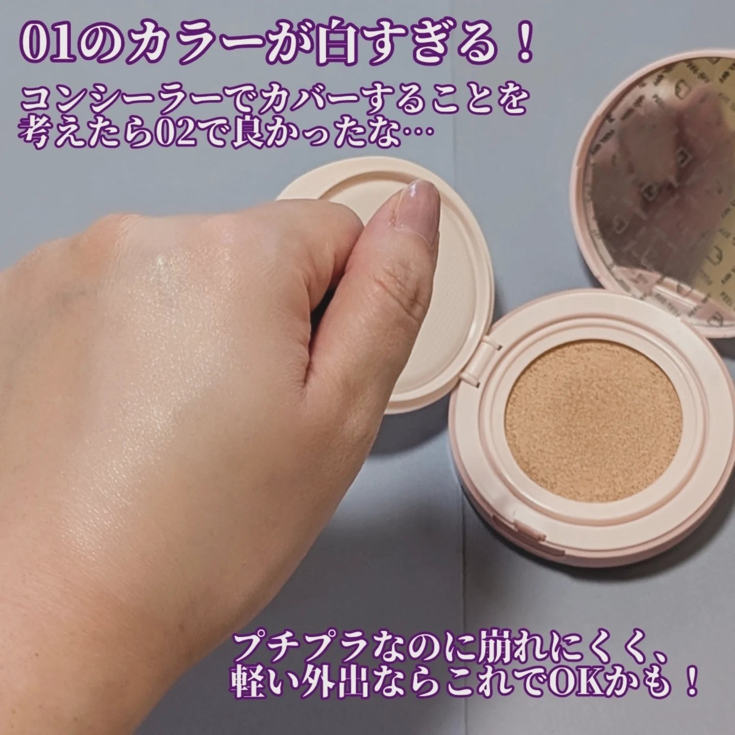 キャンメイク フィットグロウクッションのクチコミ「CANMAKEのフィットグロウクッション 01を購入しました⭕

きっかけはコスメヲタちゃんね.....」（2枚目）