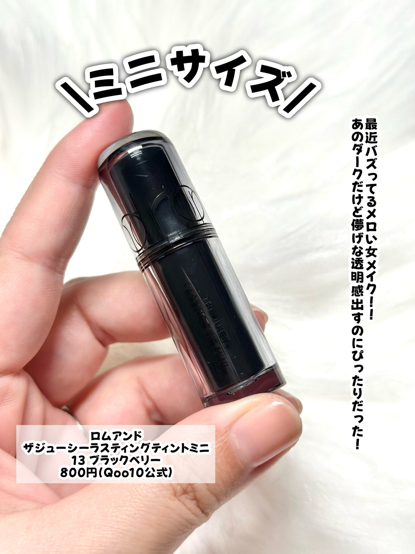 ジューシーラスティングティントミニ/rom&nd/リップティントを使ったクチコミ(2枚目)