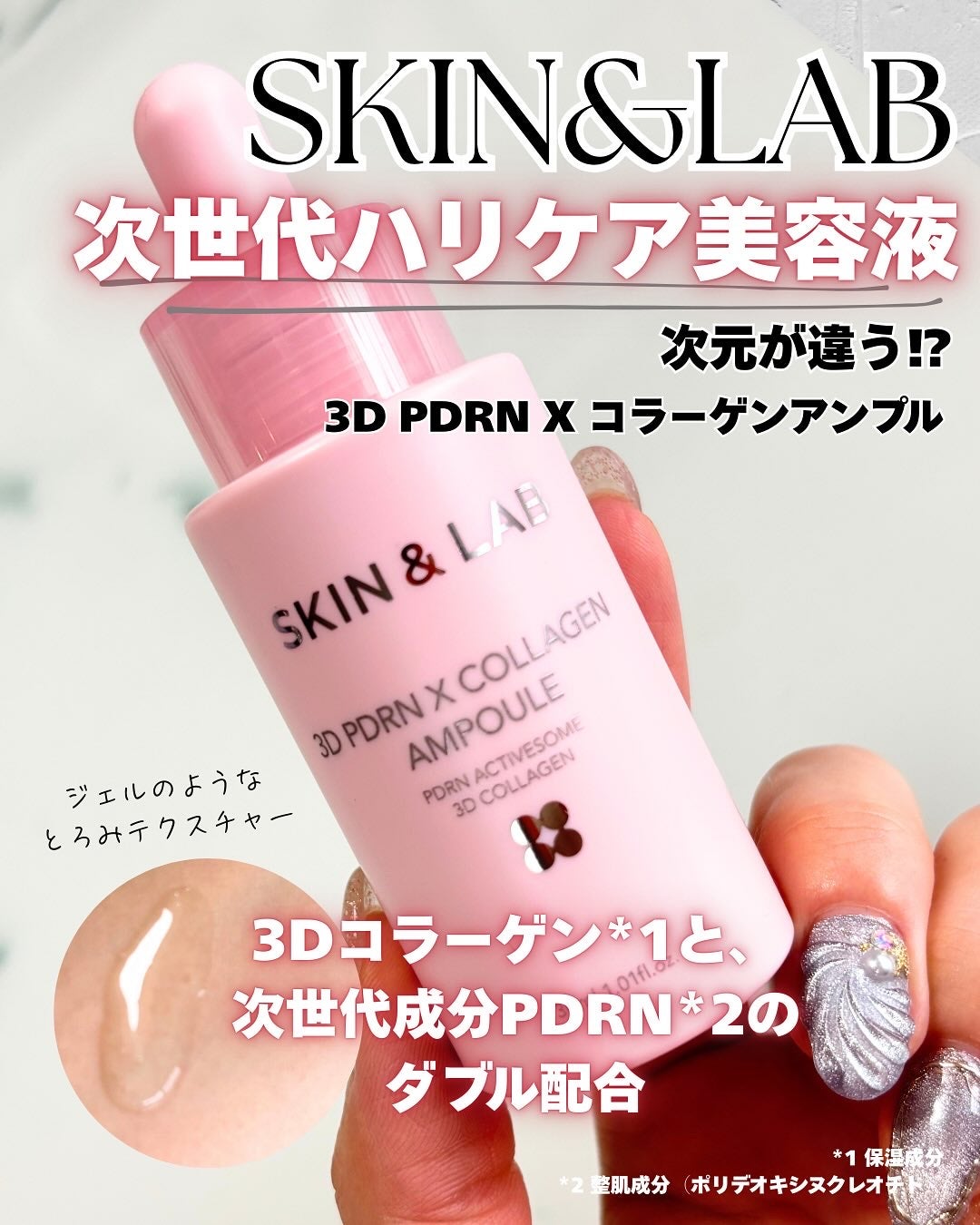 3D PDRN X コラーゲンアンプル/SKIN&LAB/美容液を使ったクチコミ(1枚目)