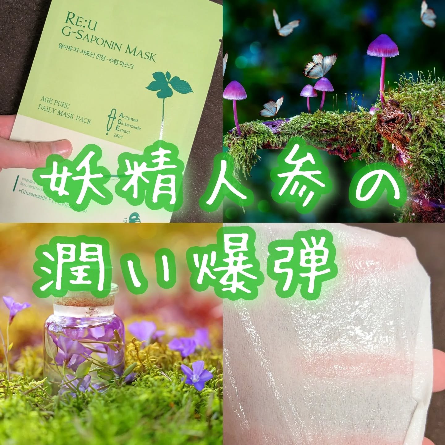 リ・ユー　ジーサポニンマスク/be-unfee/シートマスク・パックを使ったクチコミ（1枚目）