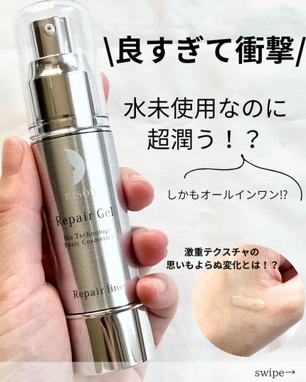 リペアジェル/リソウコーポレーション/美容液を使ったクチコミ(1枚目)