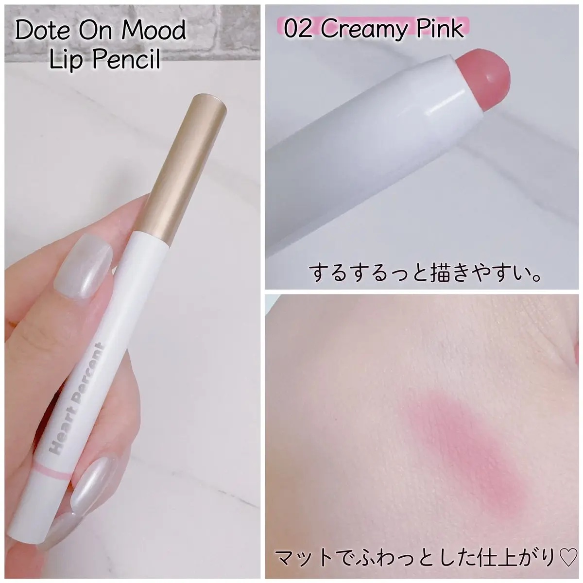 ドットオンムードリップペンシル/Heart Percent/リップライナーを使ったクチコミ（2枚目）