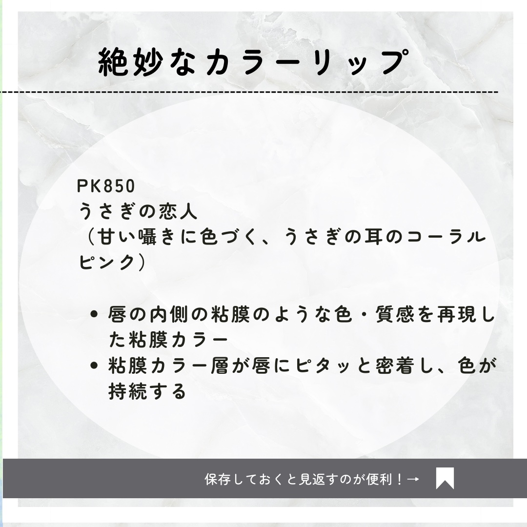 ネンマクフェイク ルージュ PK850 うさぎの恋人/Visée/口紅を使ったクチコミ（2枚目）
