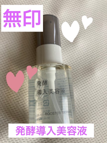 発酵導入美容液/無印良品/ブースター・導入液を使ったクチコミ(1枚目)