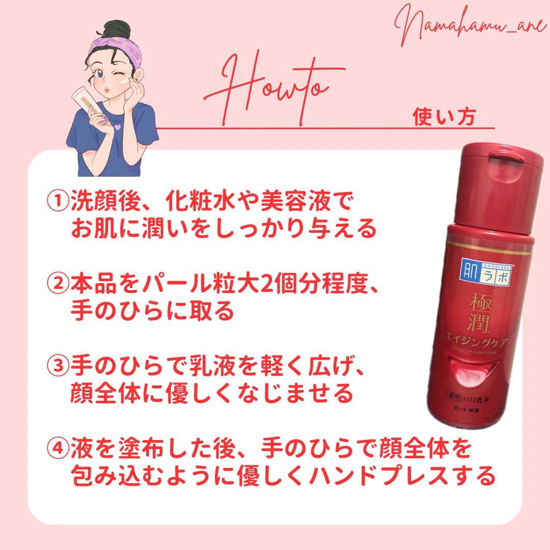 極潤 薬用ハリ乳液【医薬部外品】/肌ラボ/乳液を使ったクチコミ（3枚目）