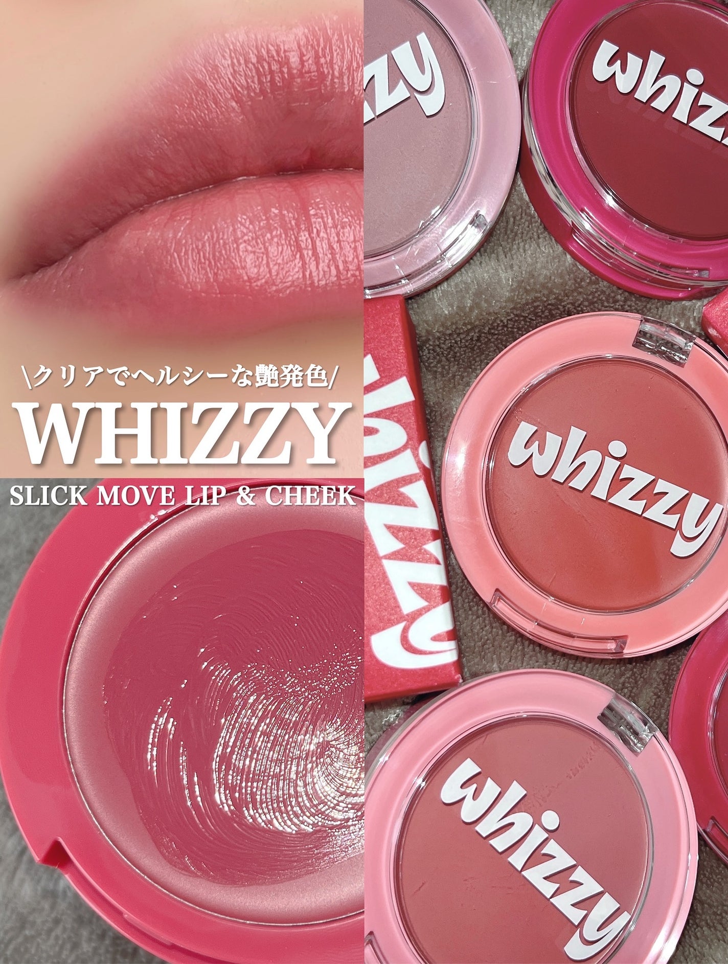 SLICK MOVE LIP&CHEEK/WHIZZY/ジェル・クリームチークを使ったクチコミ(1枚目)