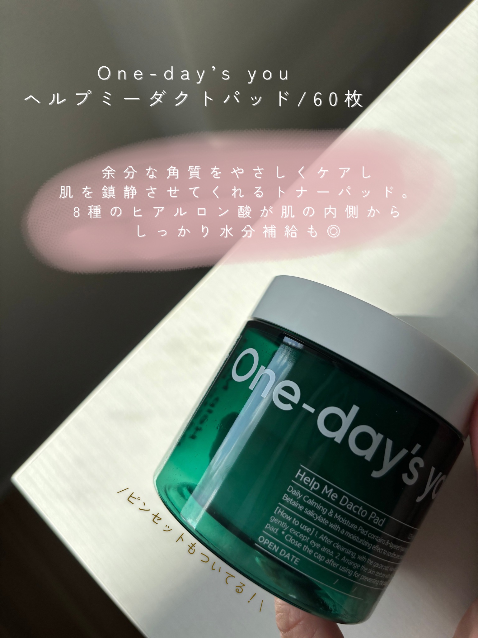 ヘルプミー! ダクトパッド/One-day's you/トナーパッドを使ったクチコミ（2枚目）