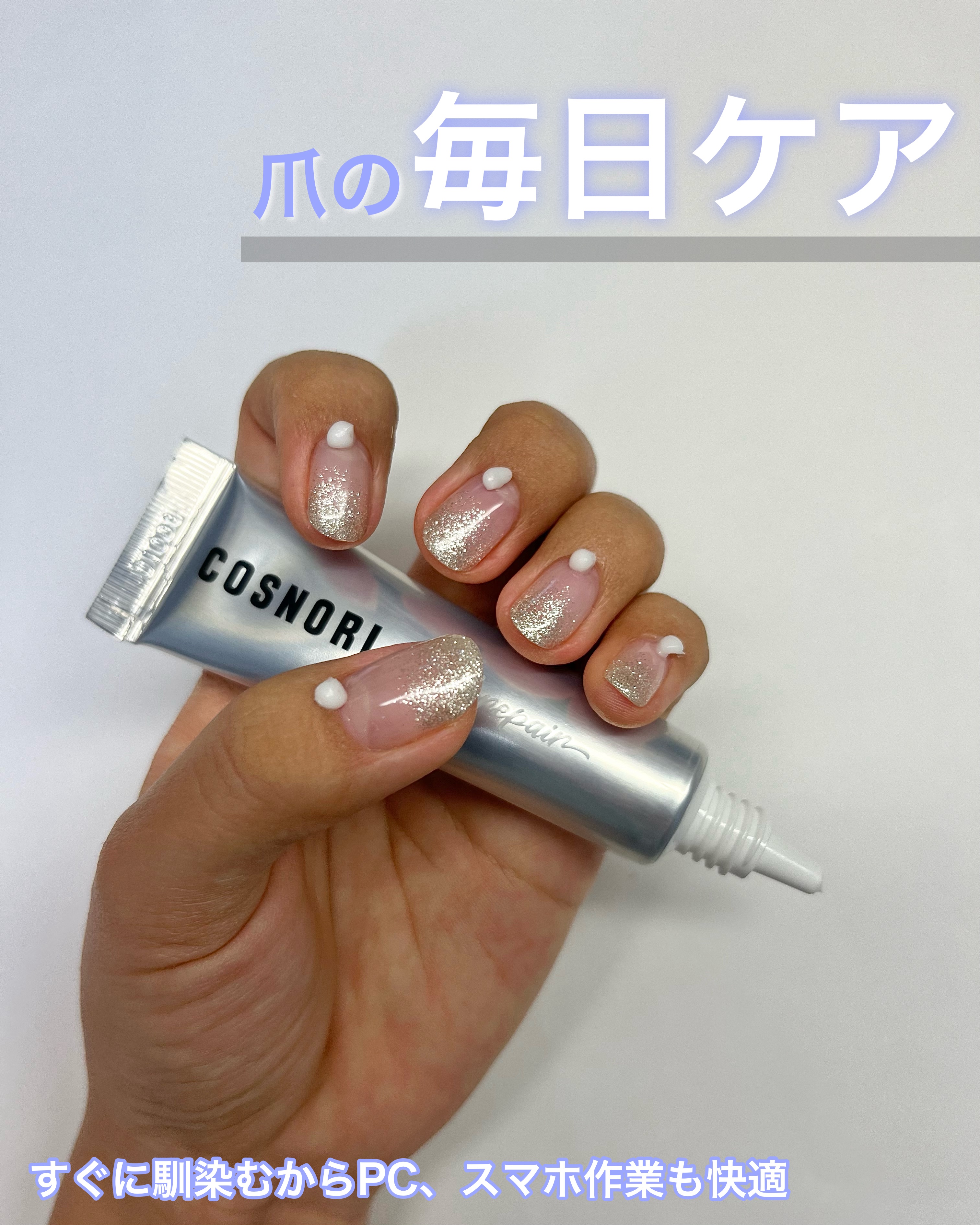 シルクリペアネイルクリーム/COSNORI/ネイルオイル・トリートメントを使ったクチコミ（3枚目）