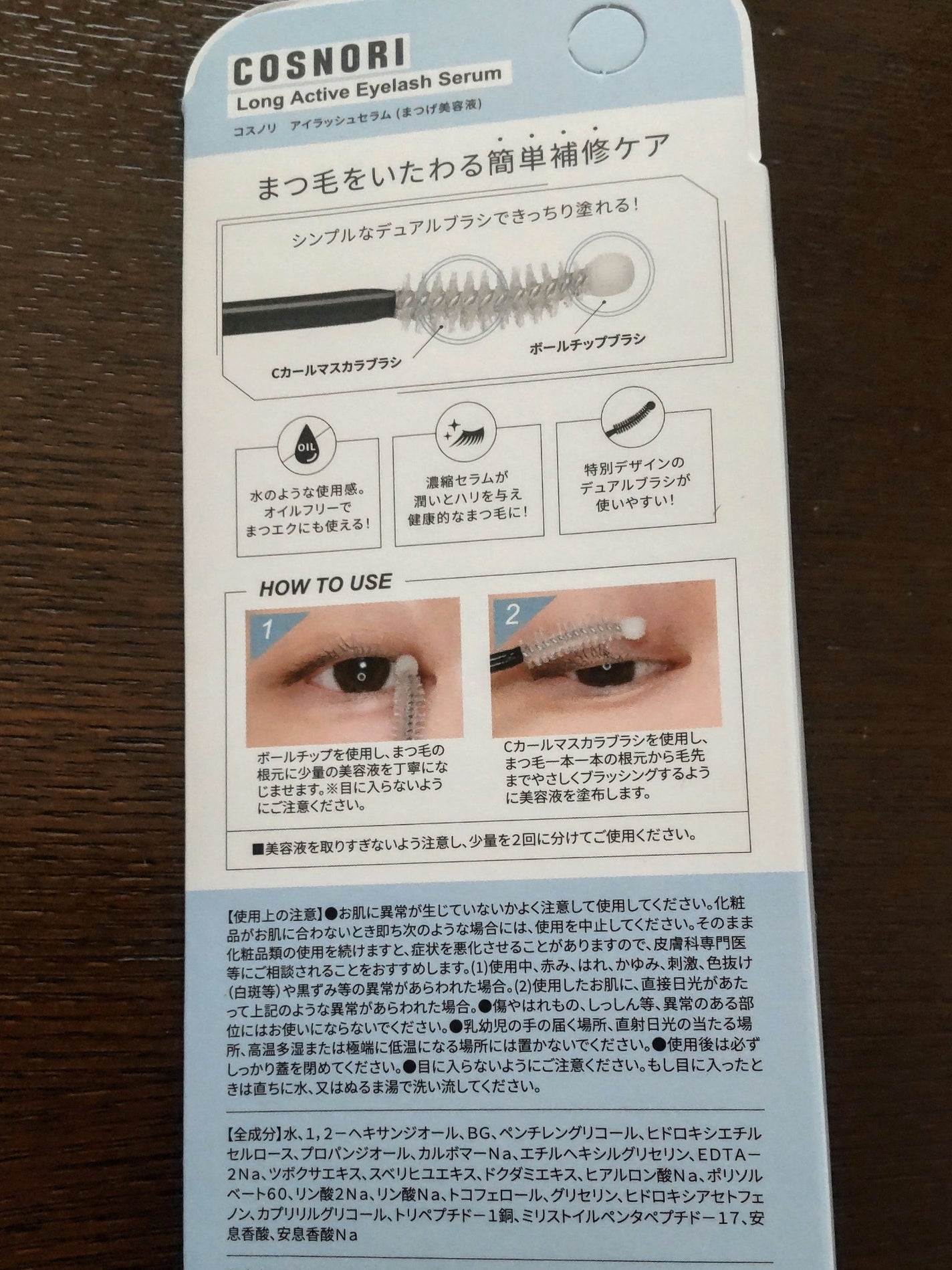ロングアクティブアイラッシュセラム/COSNORI/まつげ美容液を使ったクチコミ(2枚目)