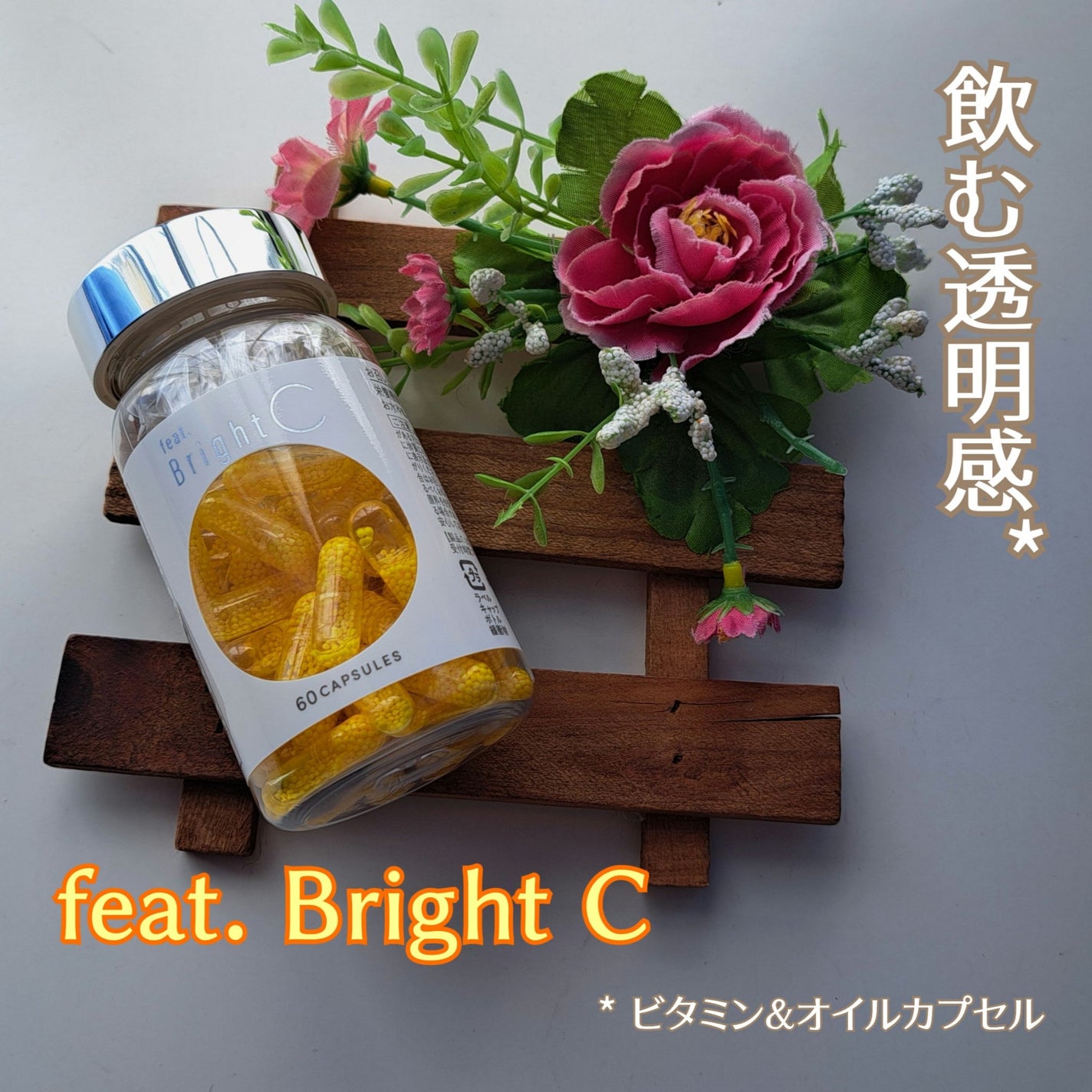 BrightC/Feat./美容サプリメントを使ったクチコミ(1枚目)