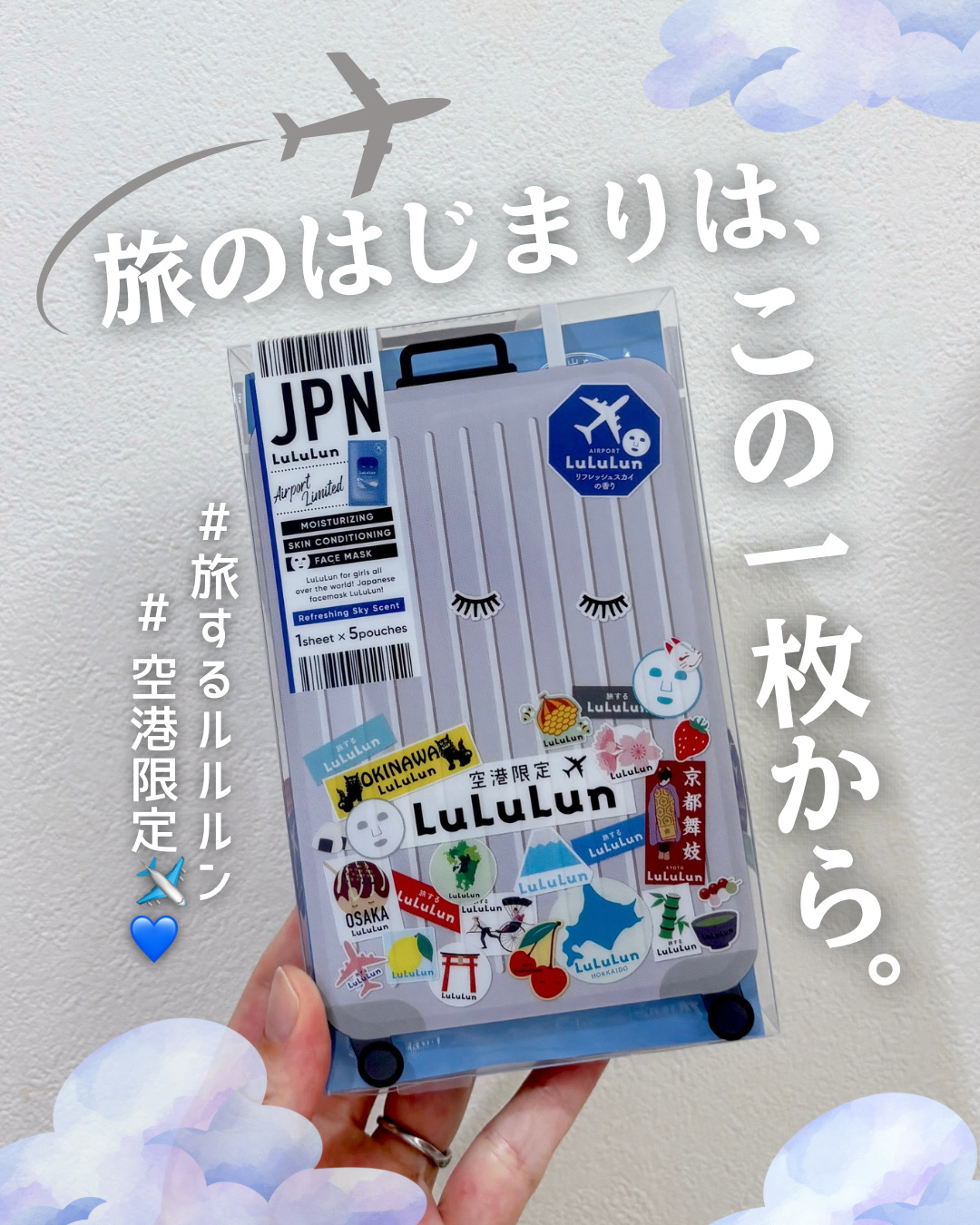 空港ルルルン（リフレッシュスカイの香り）/ルルルン/シートマスク・パックを使ったクチコミ（1枚目）