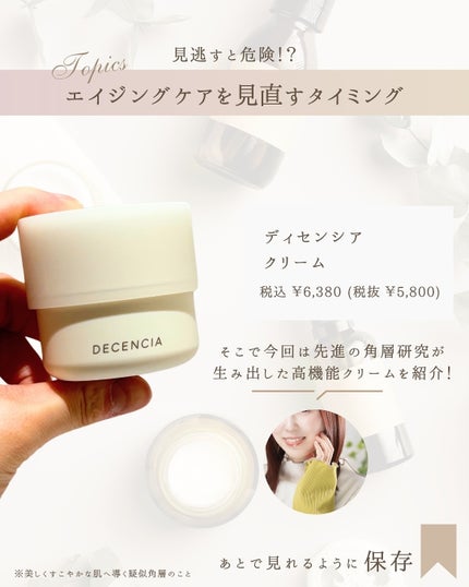 ディセンシア クリーム/DECENCIA/フェイスクリームを使ったクチコミ(2枚目)