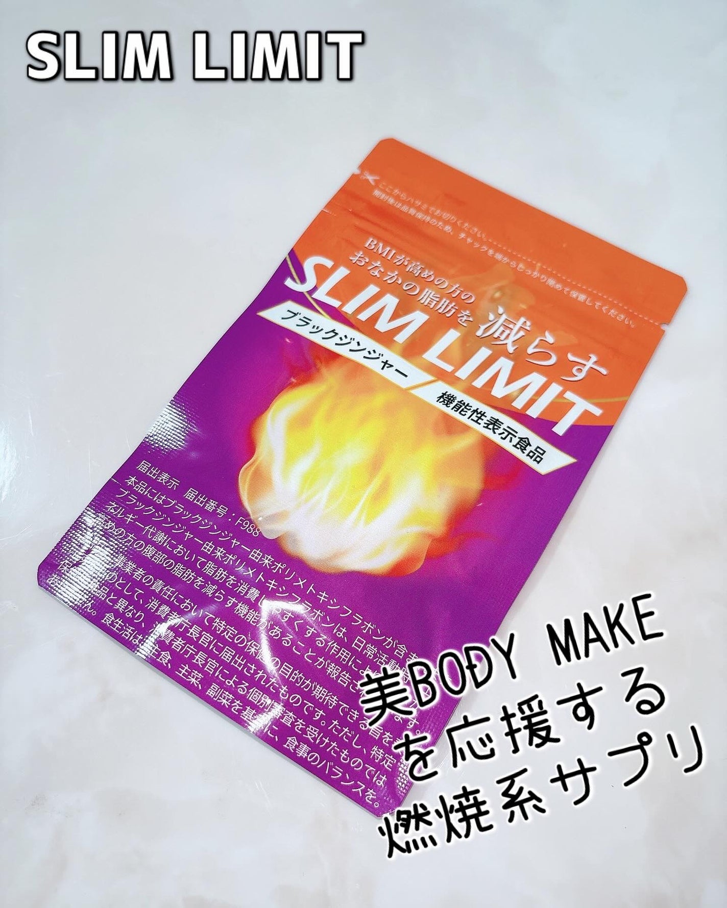 peachフォロバします on LIPS 「スリムリミットをいただきました‼️😍 商品スリムリミット ..」(1枚目)