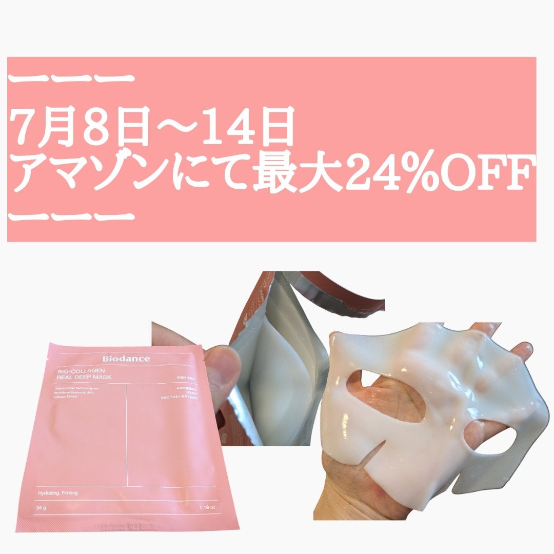 バイオコラーゲンリアルディープマスク/Biodance/シートマスク・パックを使ったクチコミ(4枚目)