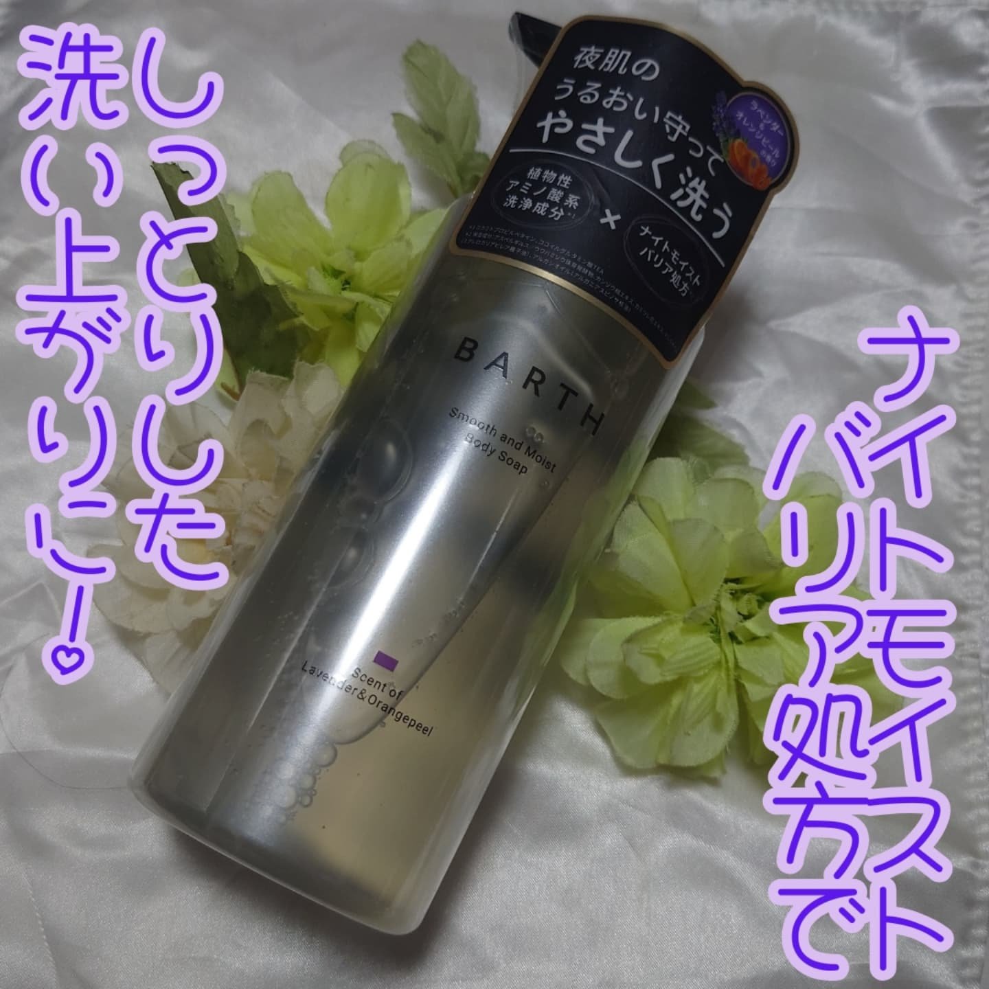 BARTH スムース＆モイスト ボディソープ（数量限定品）/BARTH/ボディソープを使ったクチコミ（2枚目）