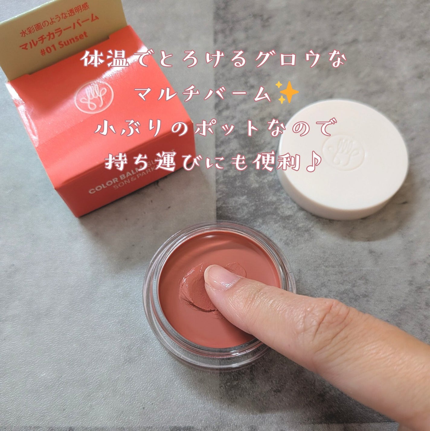 Arti Spread Color Balm/SON&PARK/リップグロスを使ったクチコミ(3枚目)