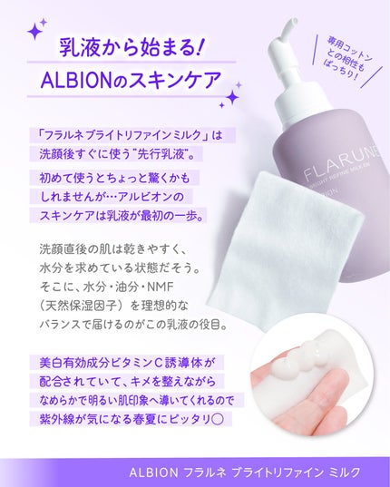 フラルネ ブライトリファイン ミルク EM/ALBION/乳液を使ったクチコミ(3枚目)