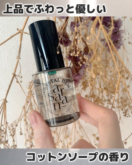 クリスタル デュ パフューム オイル セラム COTTON SOAP(コットンソープ)/SARANARA/ヘアオイルを使ったクチコミ(1枚目)