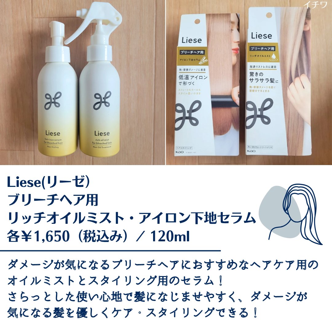 リーゼ ブリーチヘア用 アイロン下地セラム/リーゼ/プレスタイリング・寝ぐせ直しを使ったクチコミ（2枚目）