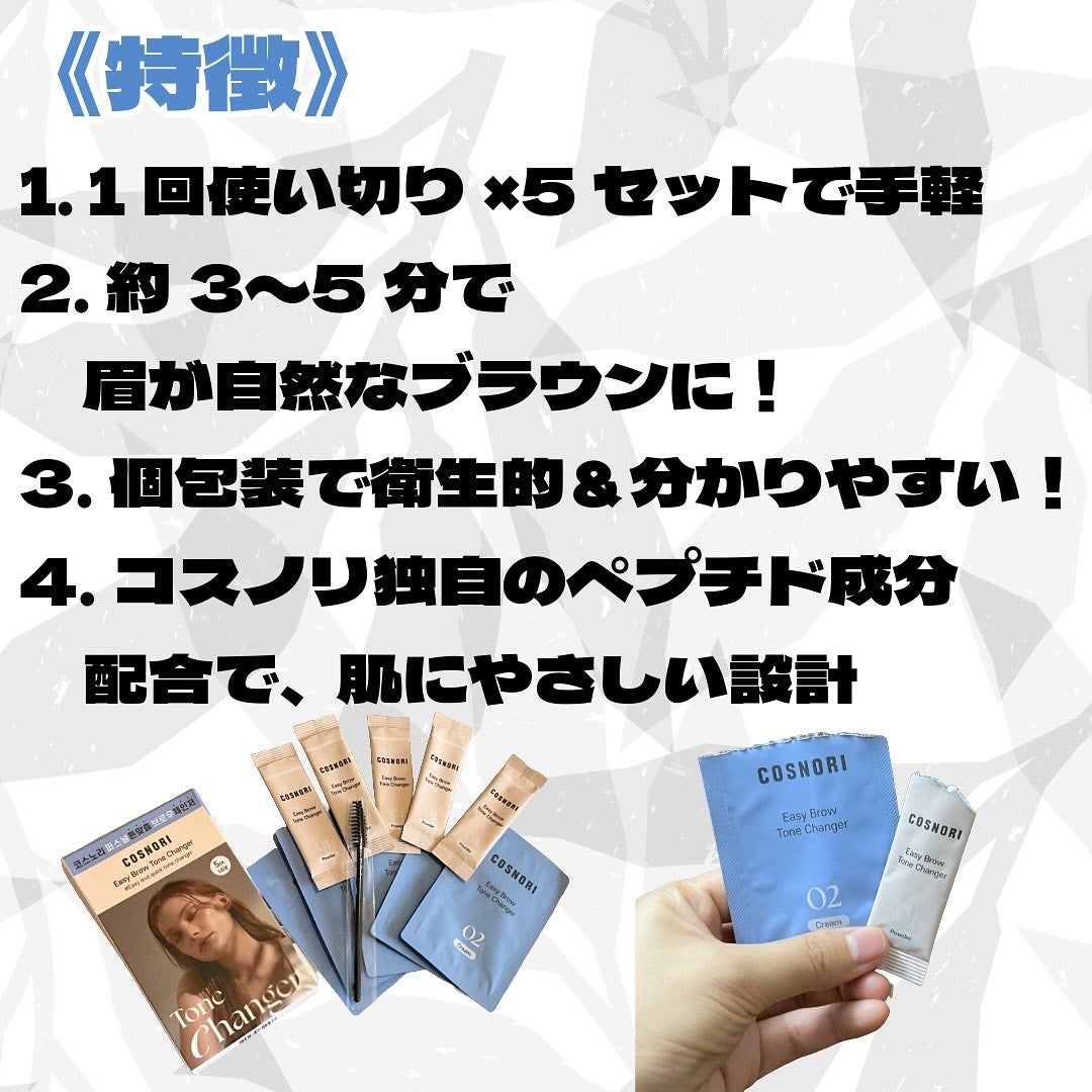 イージーブロウトーンチェンジャー/COSNORI/その他アイブロウを使ったクチコミ(2枚目)