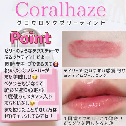 グロウロックゼリーティント/Coralhaze/リップティントを使ったクチコミ(2枚目)