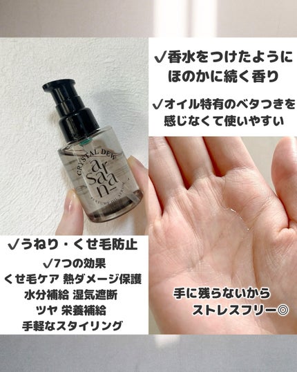 クリスタル デュ パフューム オイル セラム COTTON SOAP(コットンソープ)/SARANARA/ヘアオイルを使ったクチコミ(2枚目)