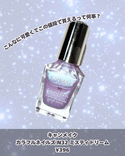 カラフルネイルズ/キャンメイク/マニキュアを使ったクチコミ(2枚目)