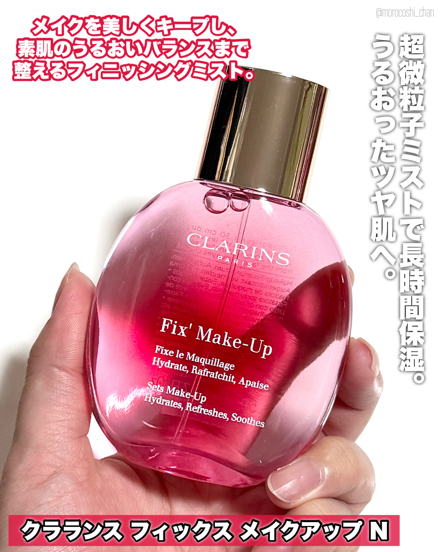 フィックス メイクアップ N/CLARINS/ミスト状化粧水を使ったクチコミ（2枚目）