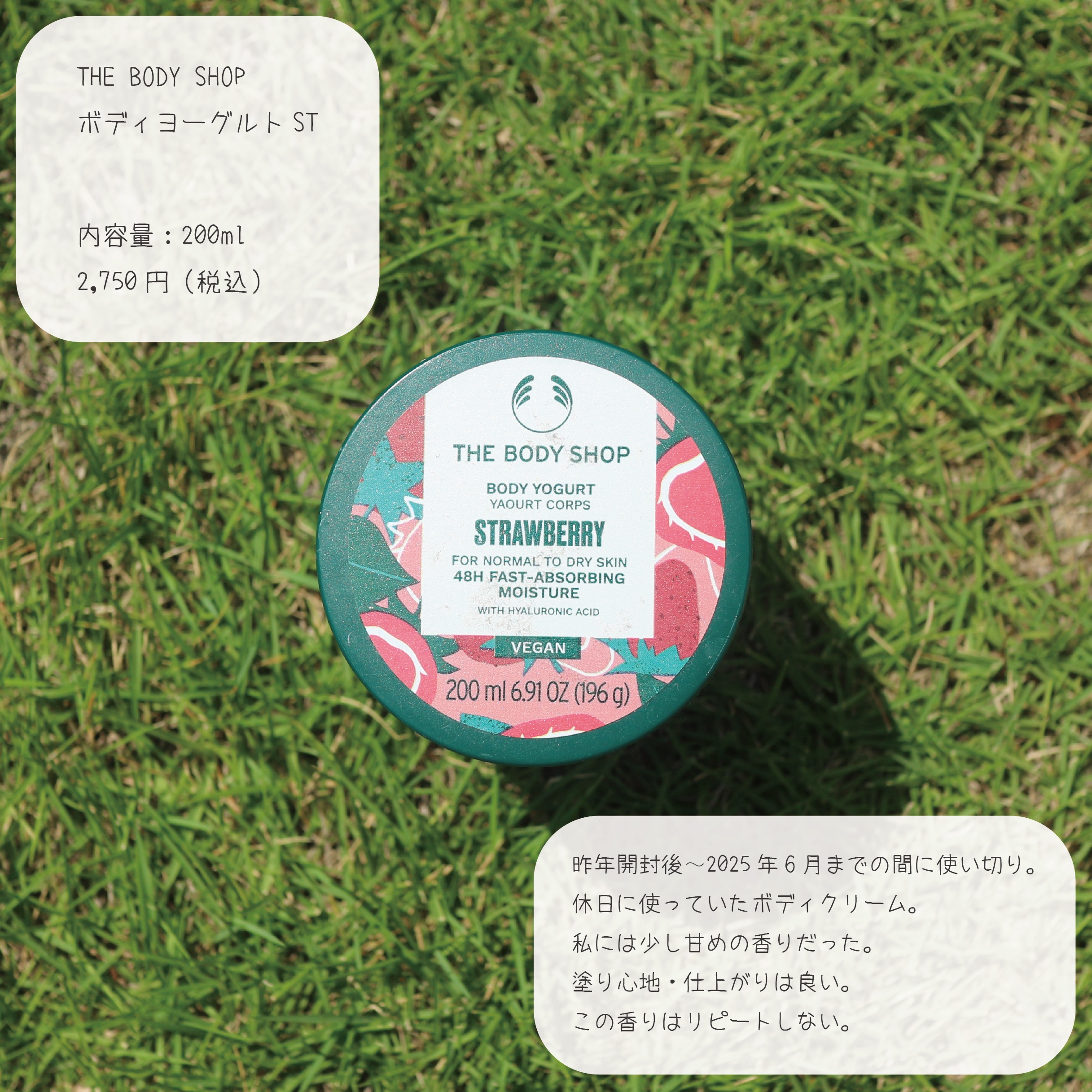 ボディヨーグルト ストロベリー/THE BODY SHOP/ボディローションを使ったクチコミ（3枚目）