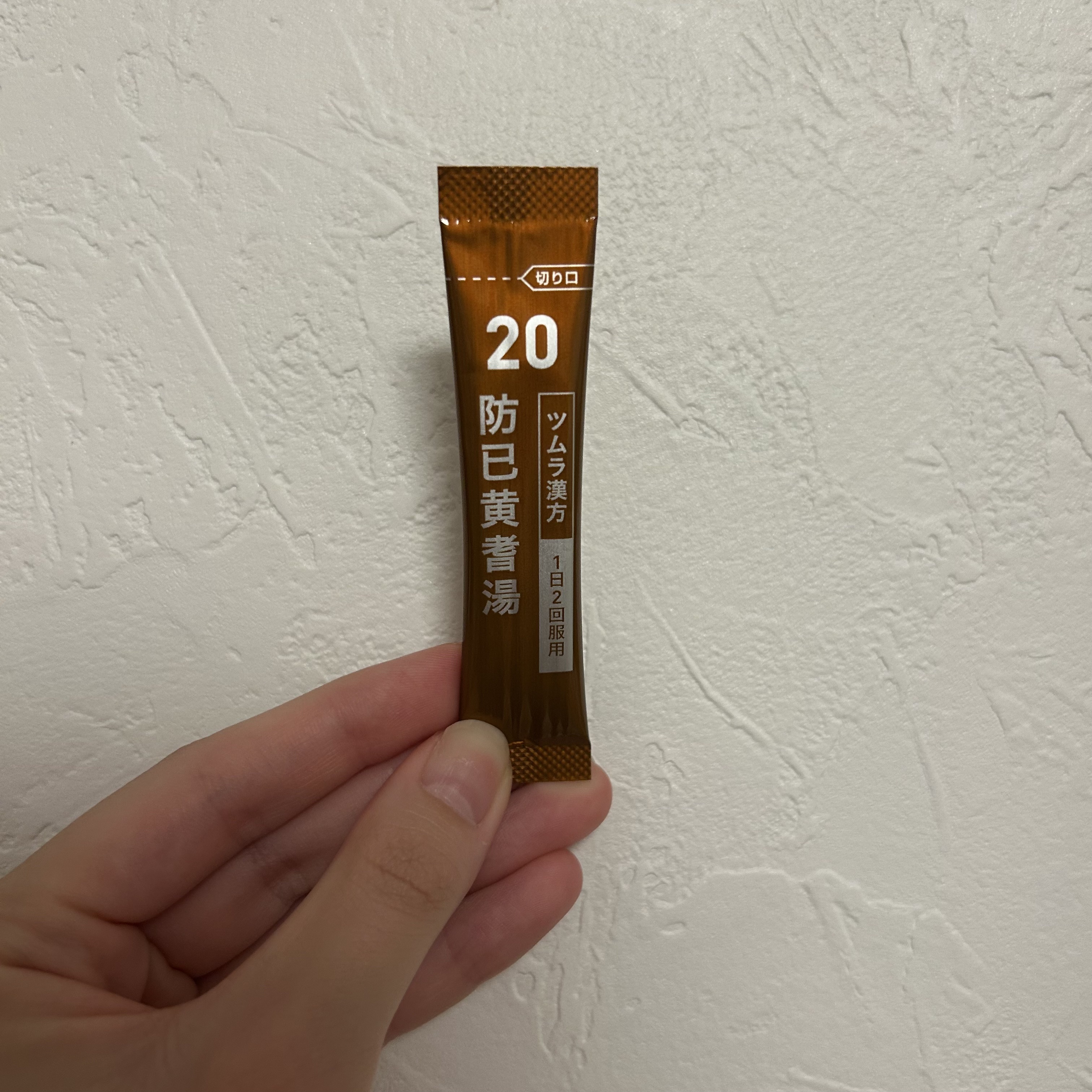 防已黄耆湯 ぼういおうぎとう（医薬品）/ツムラ/その他を使ったクチコミ（3枚目）