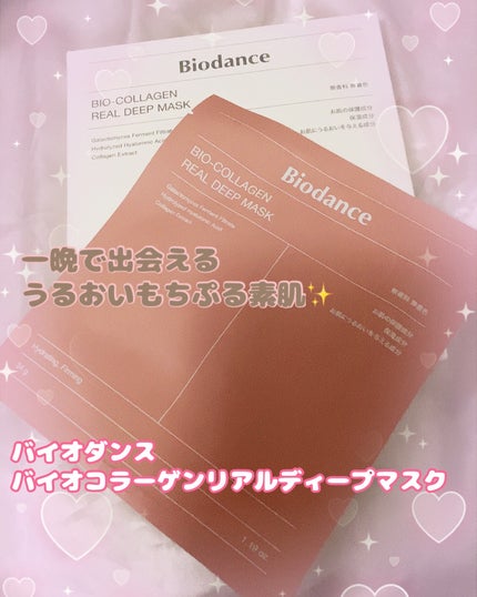 バイオコラーゲンリアルディープマスク/Biodance/シートマスク・パックを使ったクチコミ(1枚目)