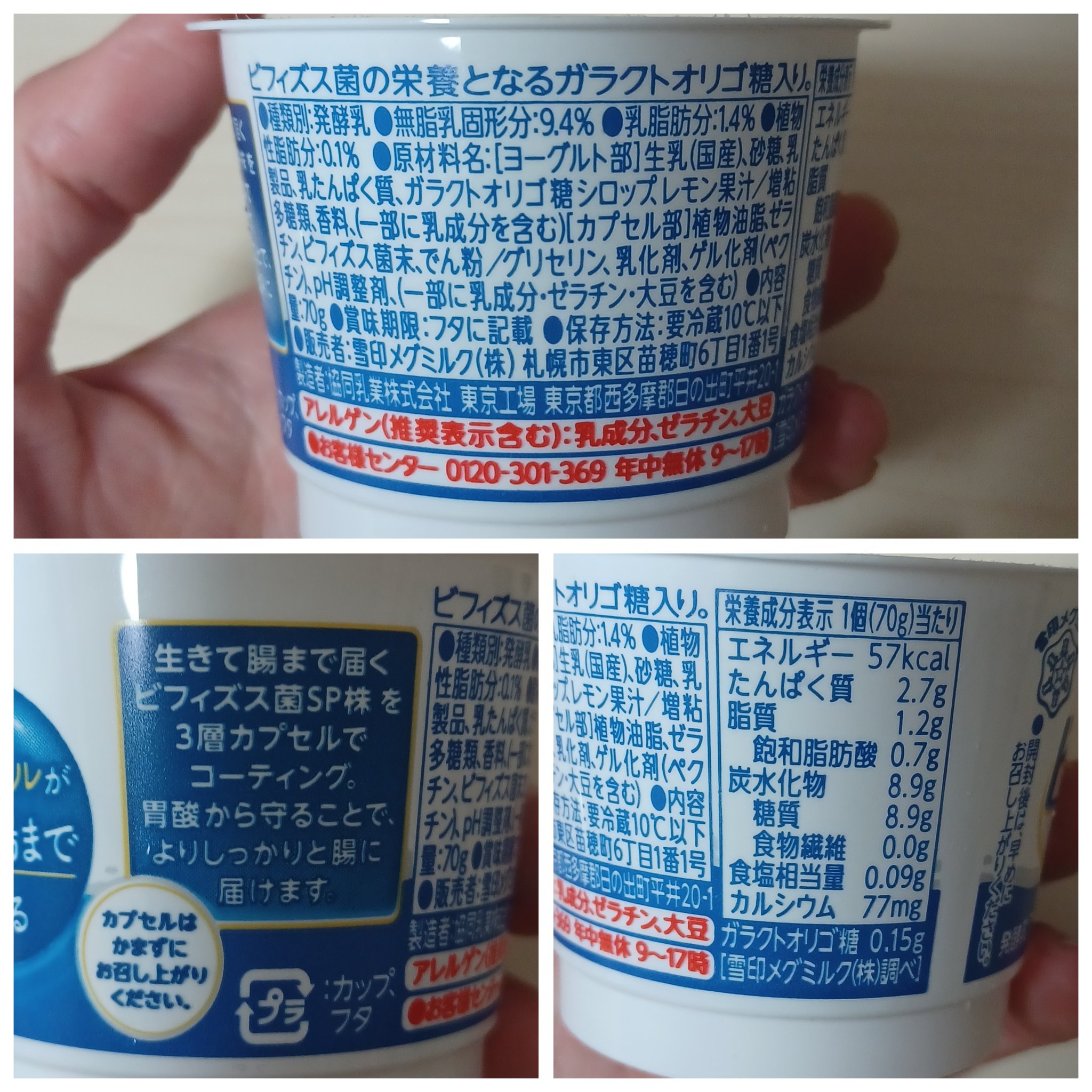 恵 megumi ビフィズス菌SP株ヨーグルト/雪印メグミルク/ヨーグルトを使ったクチコミ（2枚目）