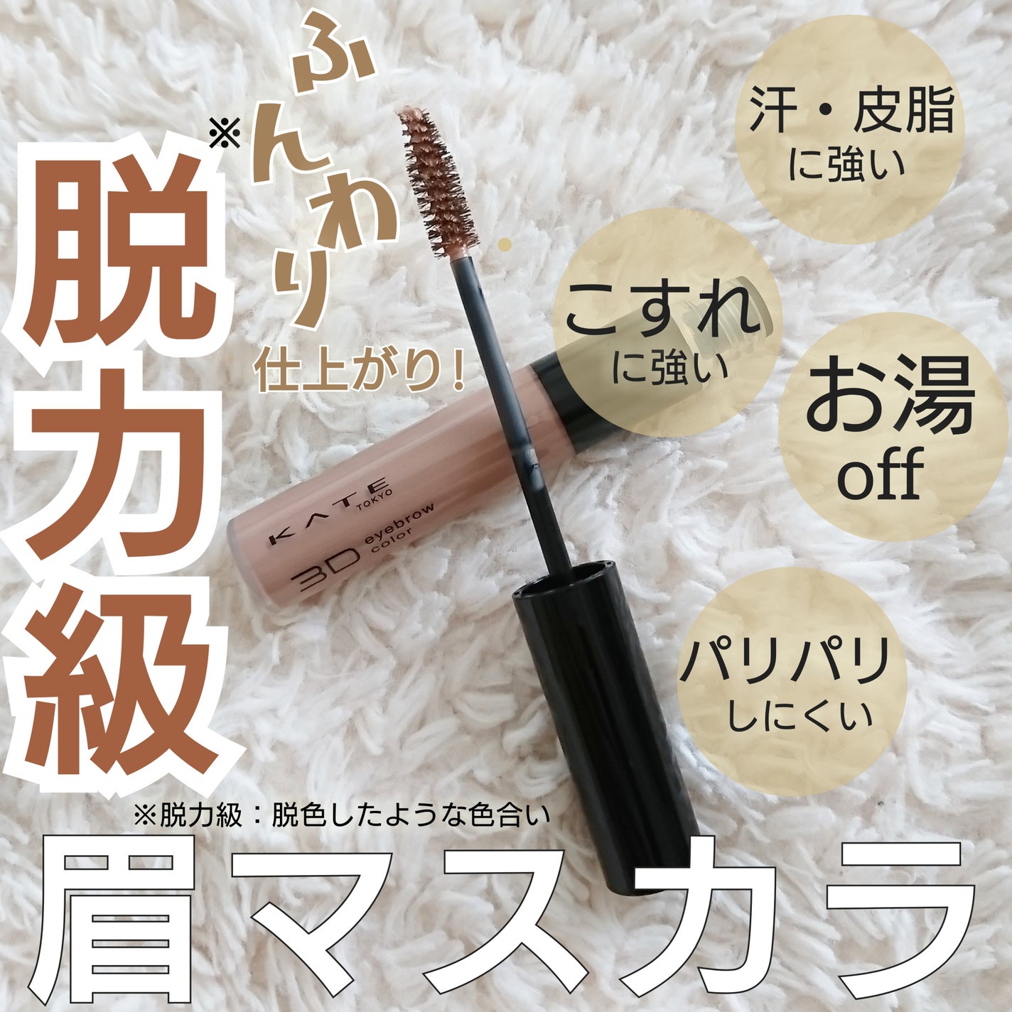 ケイト 3DアイブロウカラーZ/KATE/眉マスカラを使ったクチコミ(1枚目)