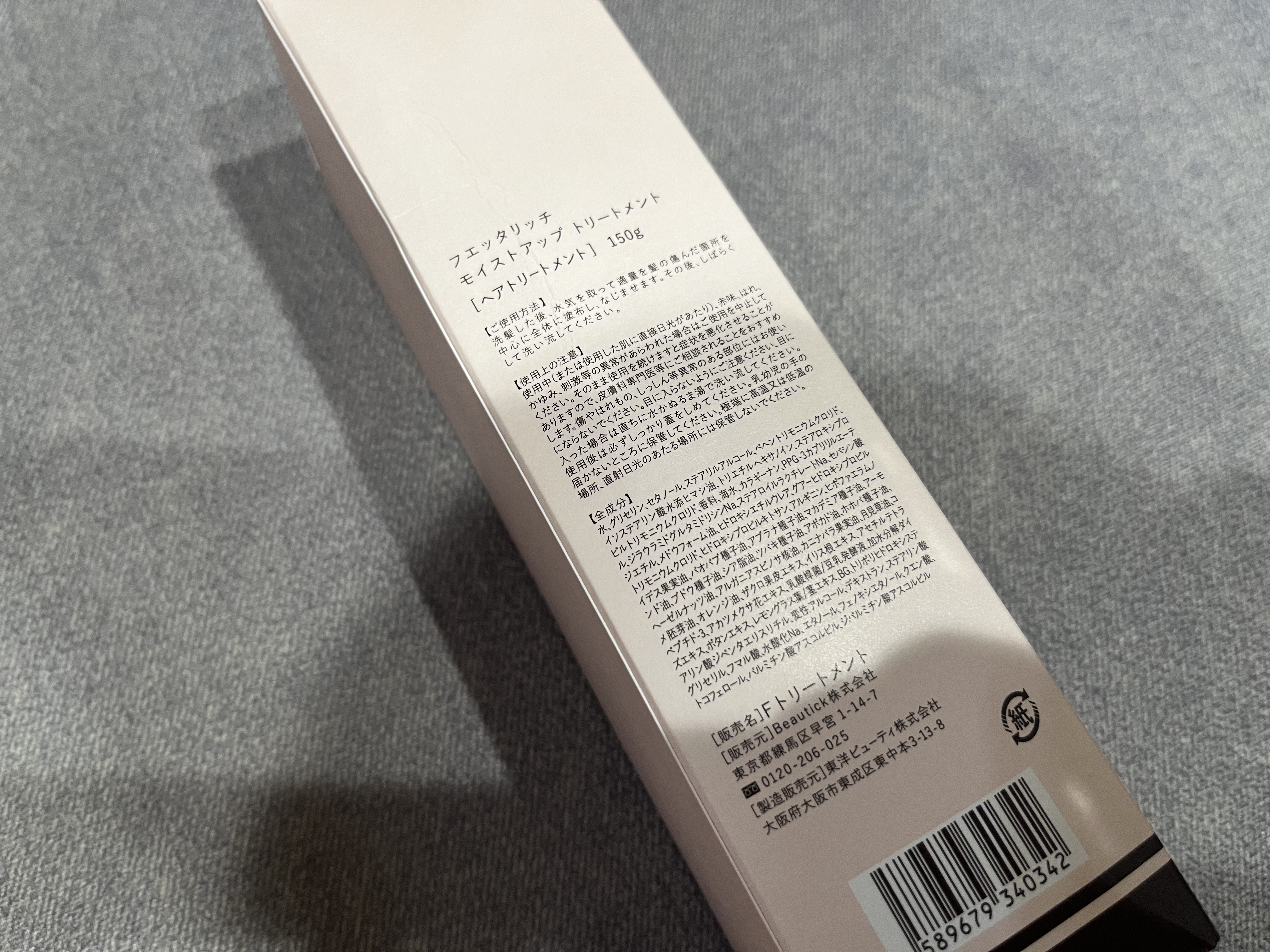 モイストアップ ジェル シャンプー/トリートメント トリートメント 150g/fuettarich (フエッタリッチ)/サロンシャンプーを使ったクチコミ（2枚目）