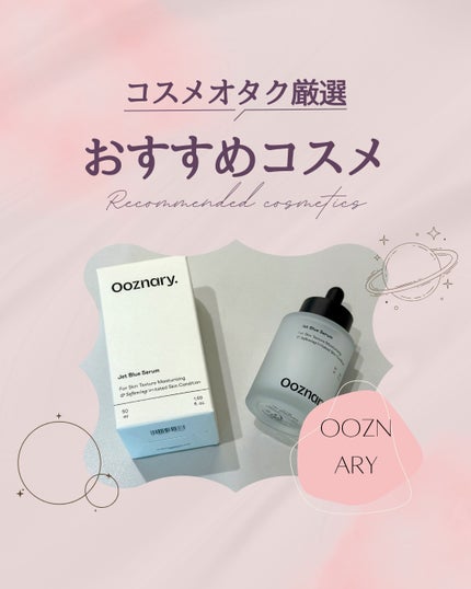オーズナリージェットブルーセラム/オーズナリー/美容液を使ったクチコミ(1枚目)