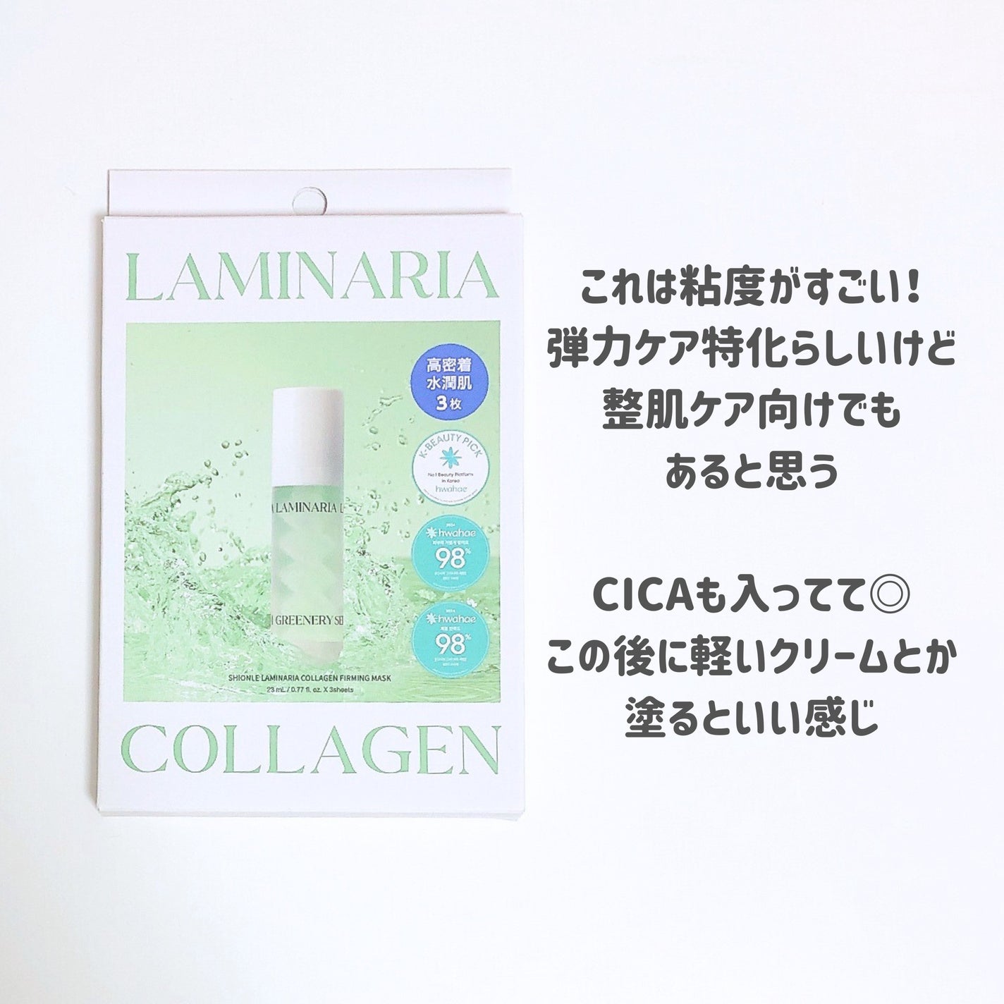ラミナリア コラーゲンファーミングマスク/ShionLe/シートマスク・パックを使ったクチコミ(4枚目)